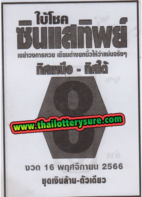 thai lottery free tips 2024|3up single digit final tips for 16.